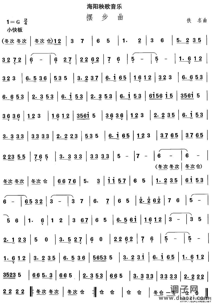 山东秧歌：海阳秧歌-摆步曲