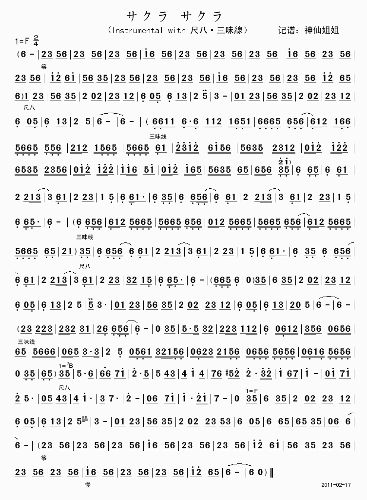 サクラ サクラ (Instrumental with 尺八·三味線)