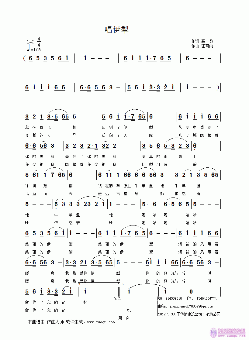 唱伊犁  高歌词  江南雨曲