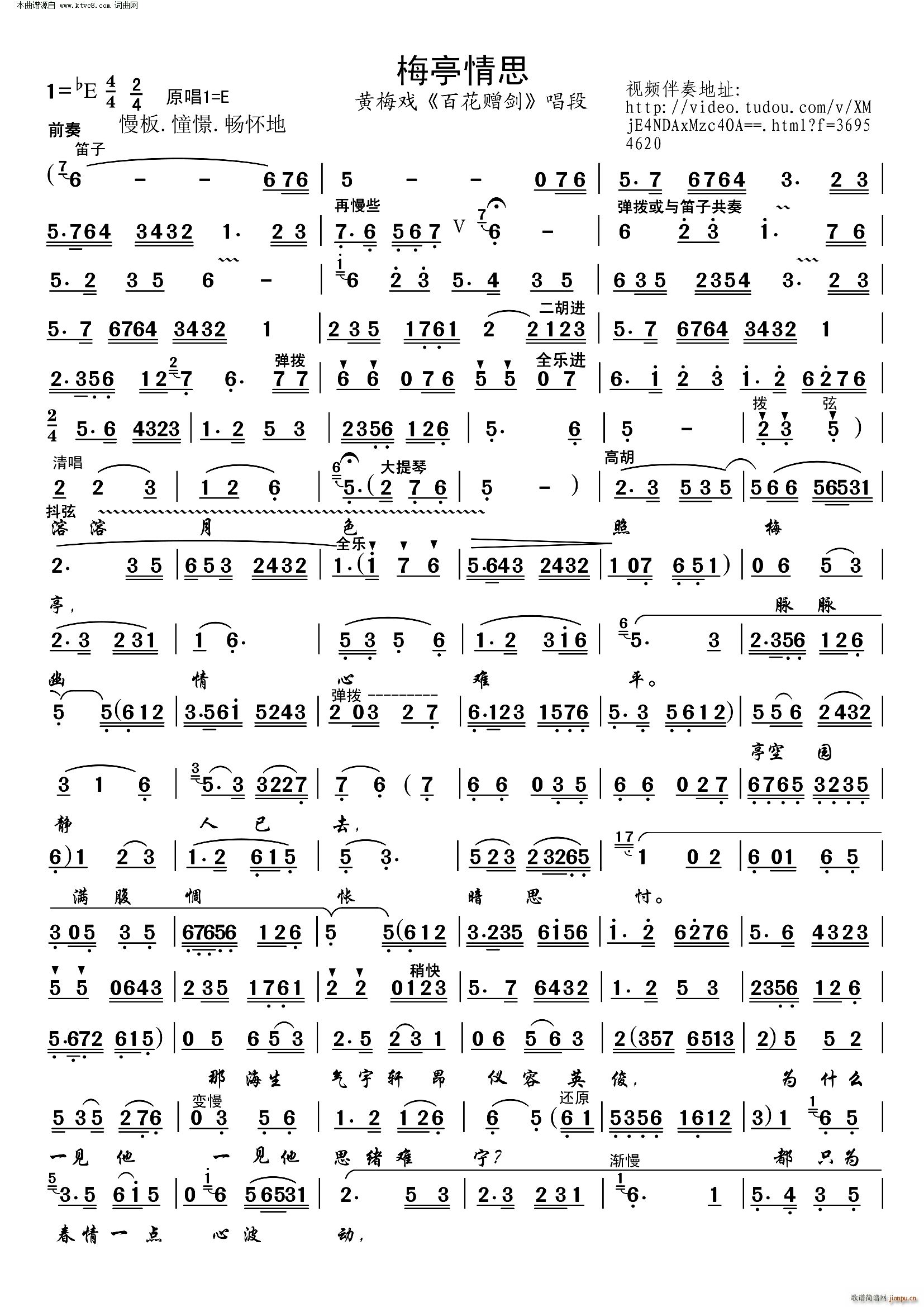 梅亭情思(黄梅戏唱段)