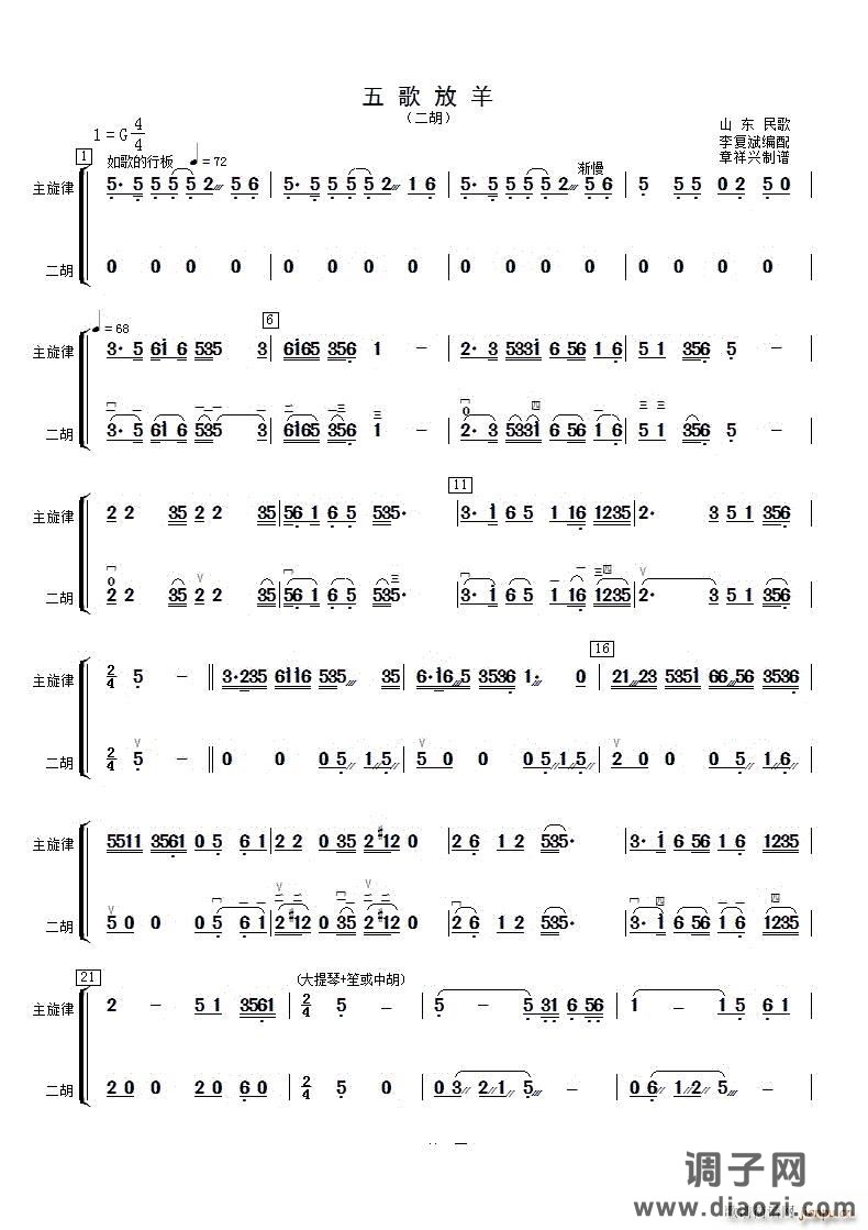 五歌放羊二胡分谱