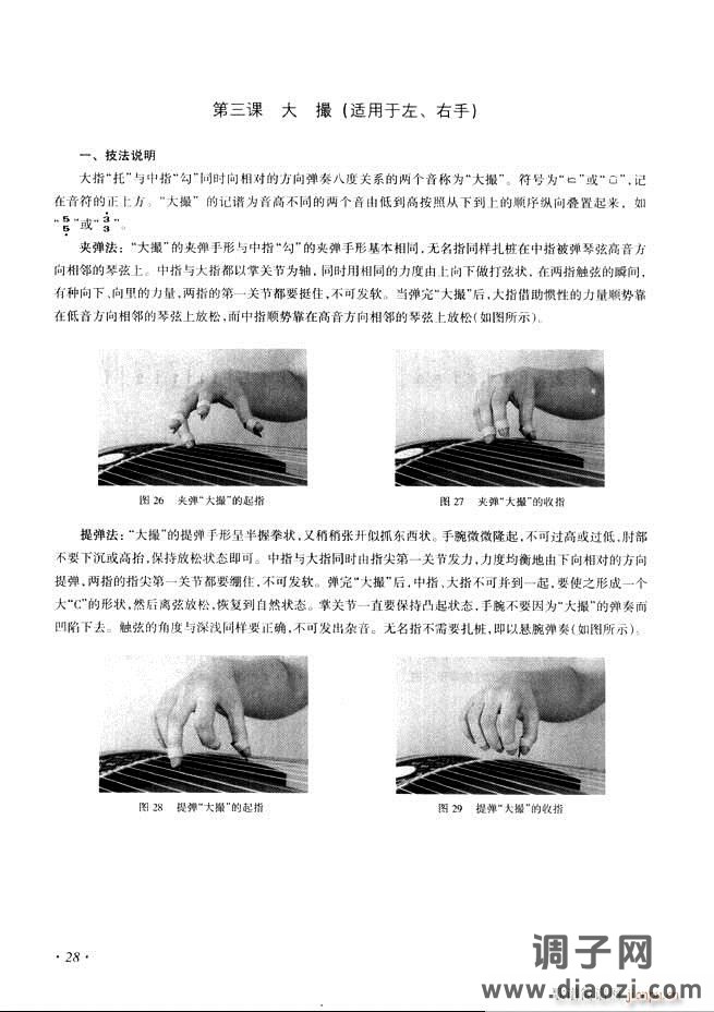 古筝基础教程三十三课目录1-60