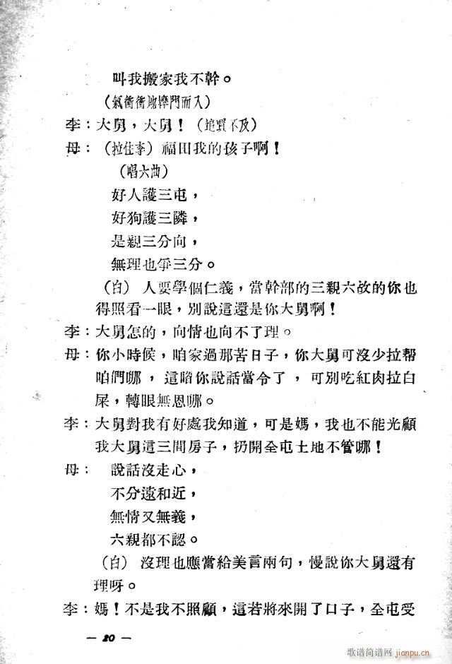 歌剧《二龙湾》含1-25