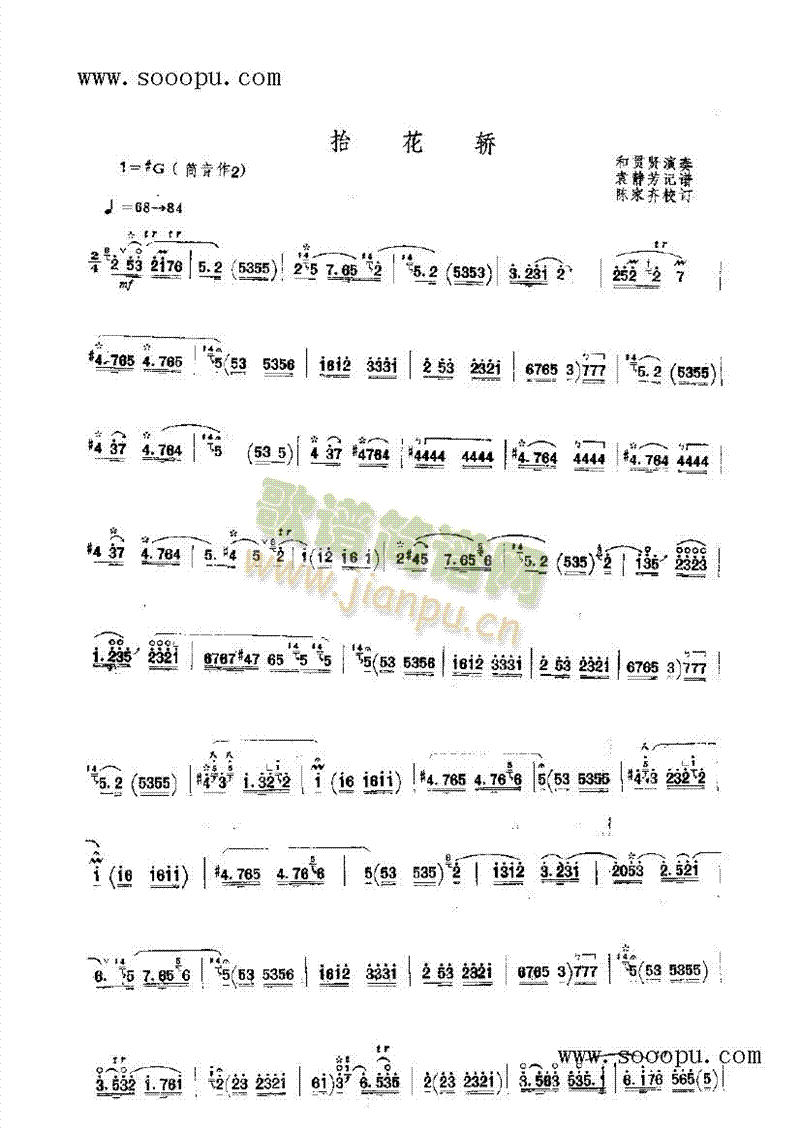 抬花轿 民乐类 唢呐