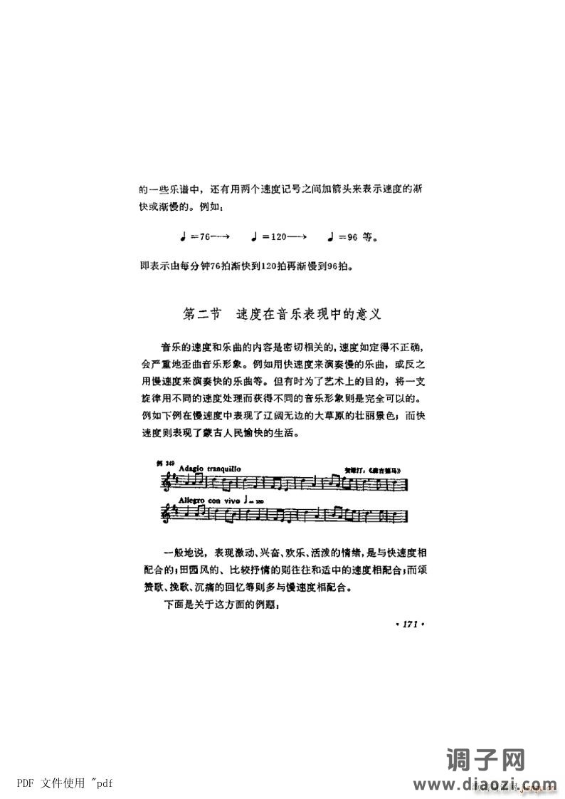 其他 第10章-音乐的速度与力度 第2节第171页-速度的表现意义