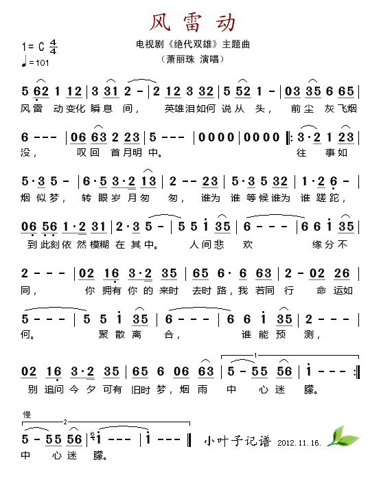 风雷动（电视剧《绝代双雄》主题曲）
