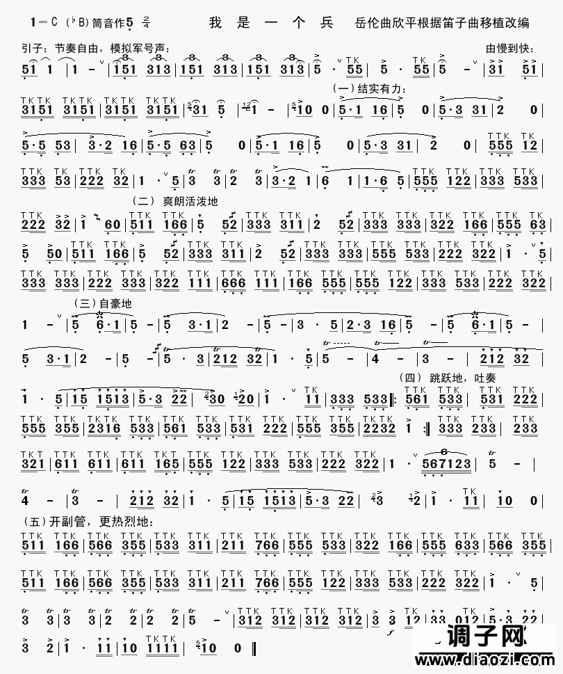 我是一个兵-葫芦丝谱