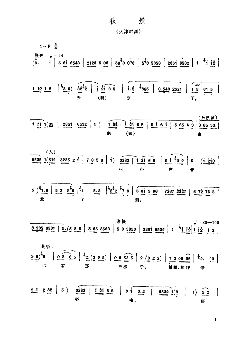 秋景(天津时调)