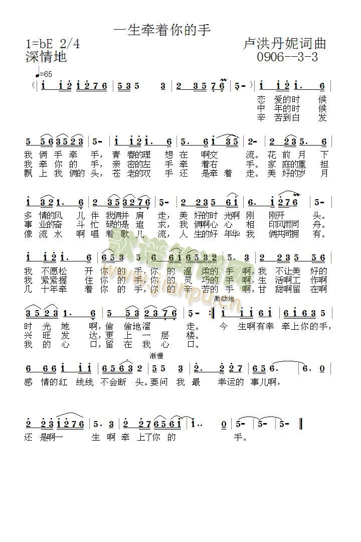 《一生牵着你的手》   3-3