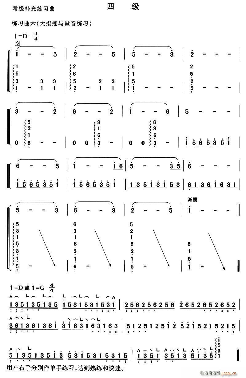 古筝考级补充练习曲四级