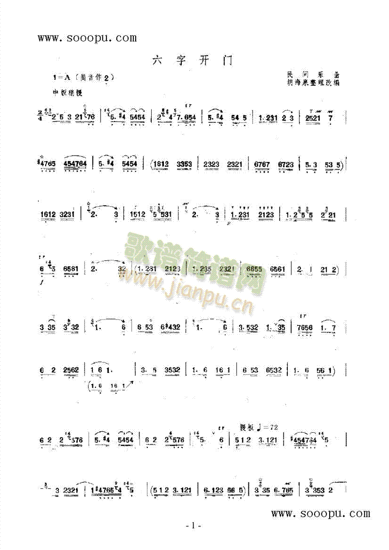 六字开门 民乐类 唢呐