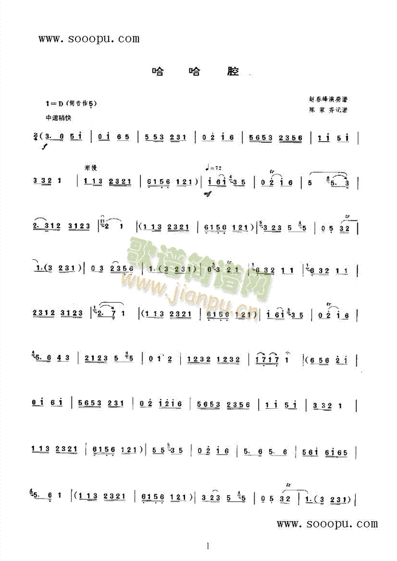 哈哈腔 民乐类 唢呐