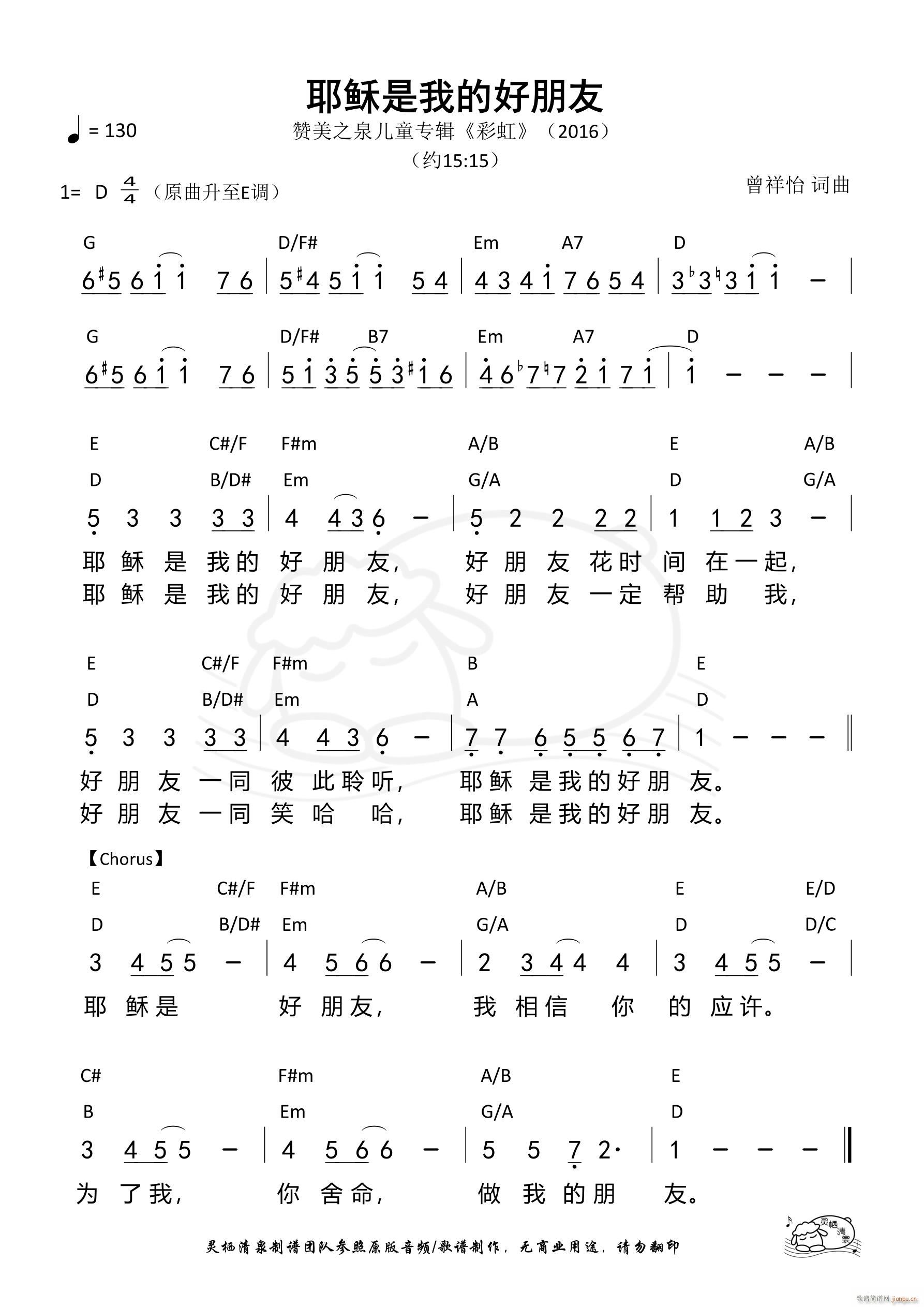 耶稣是我的好朋友