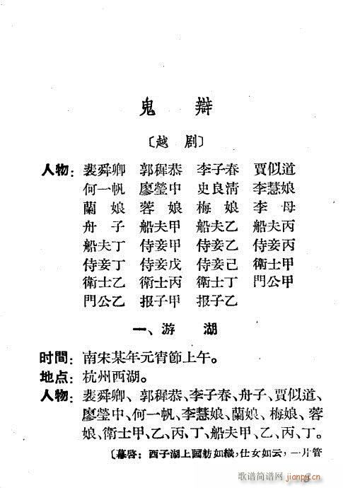 越剧《诡辩》1-20