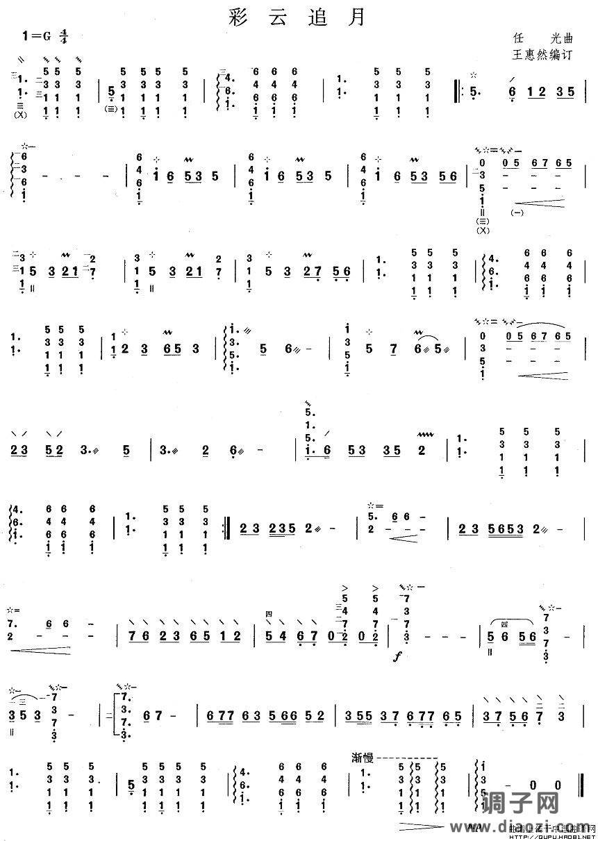 柳琴二级：彩云追月