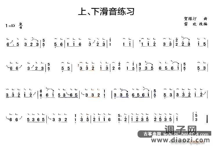 古筝上、下滑音练习