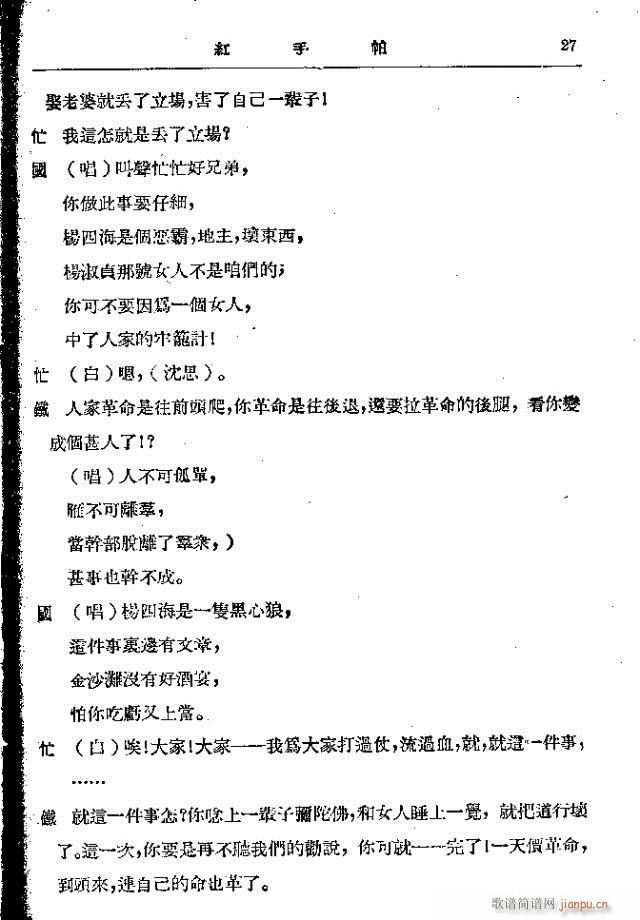 歌剧《红手帕》剧本集1-30