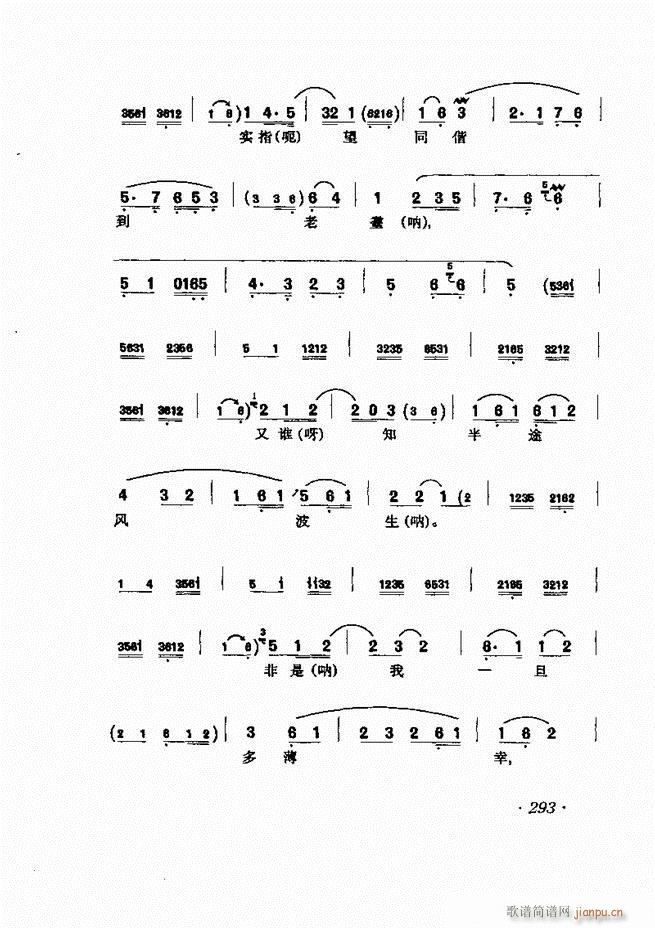唱腔选集241-302