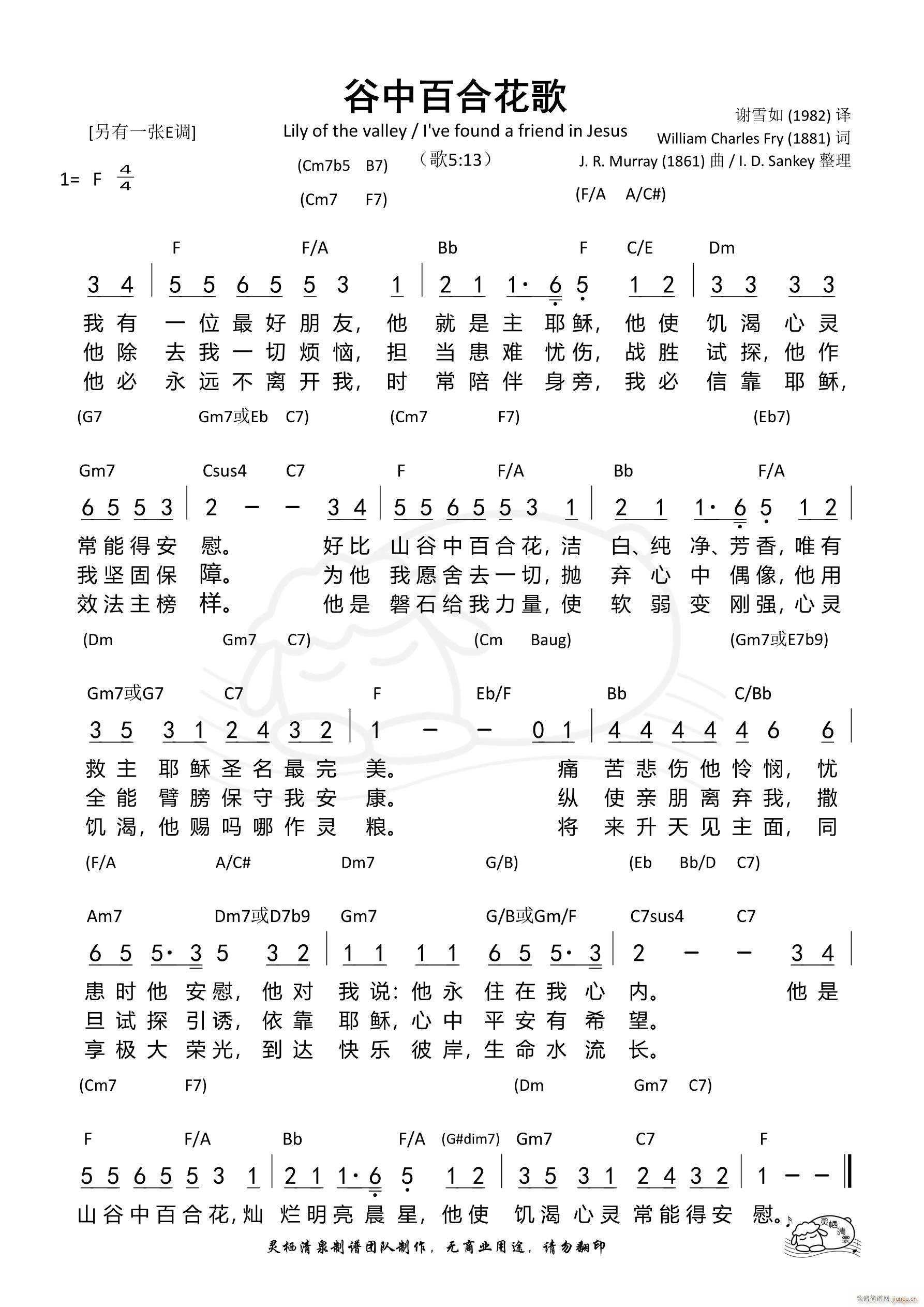 谷中百合花歌（F调）