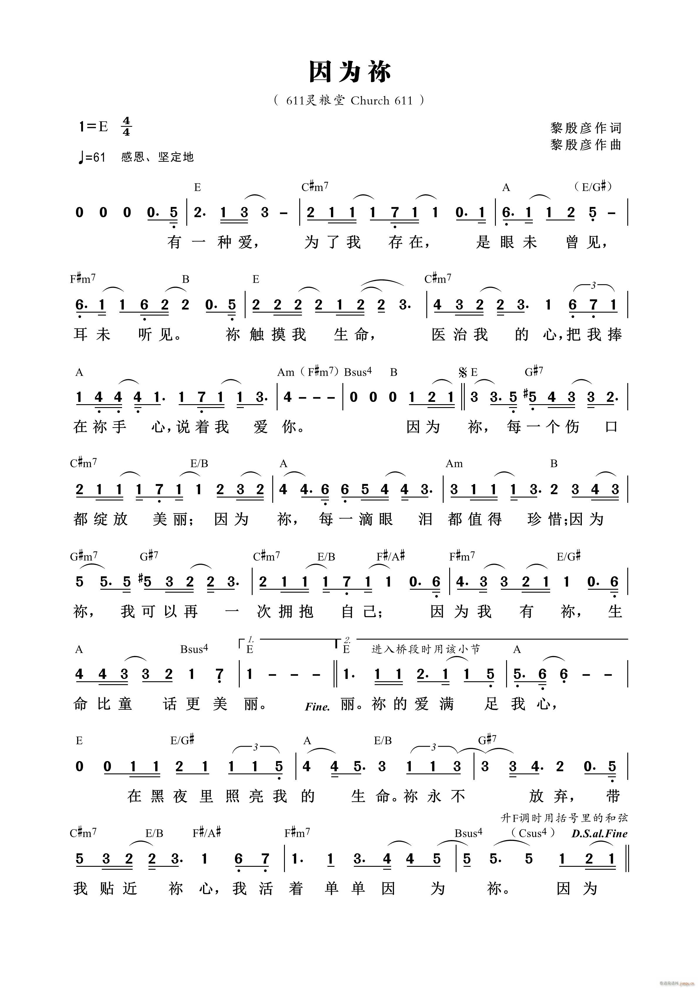 因为祢 （第801首）