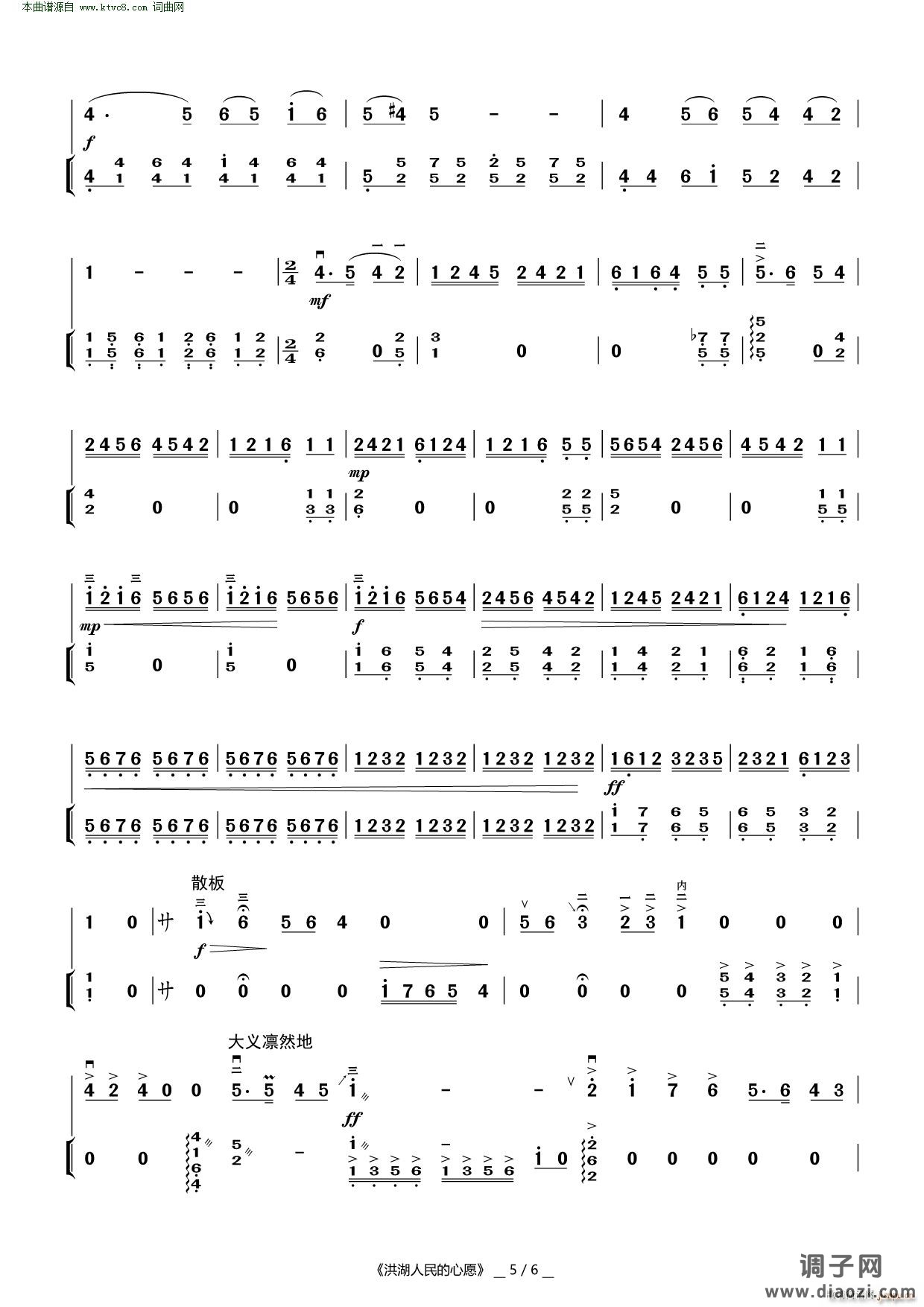 洪湖人民的心愿( 二胡曲 )