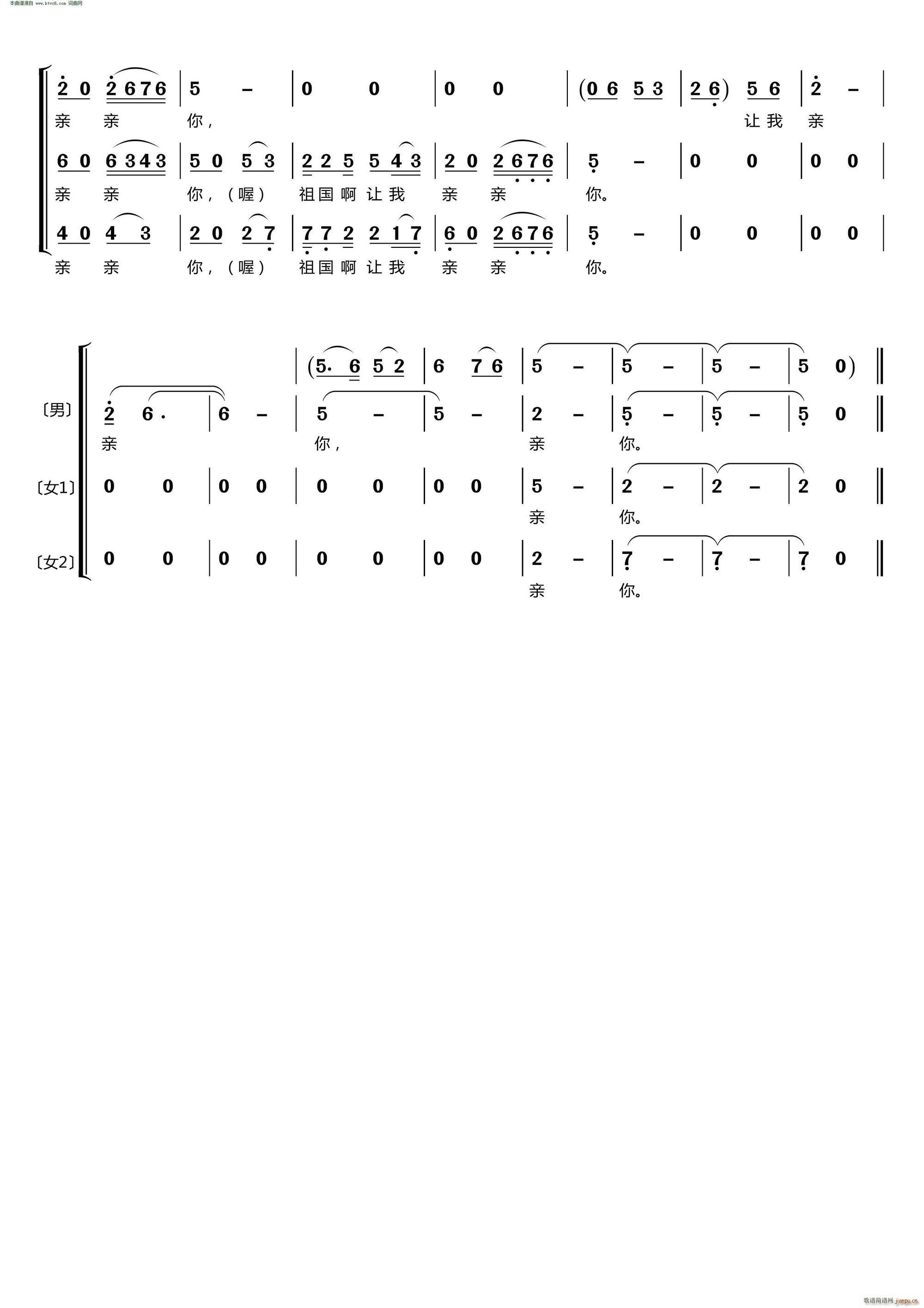 亲吻祖国(〔梦之旅合唱组合〕 男女三声部重唱 )