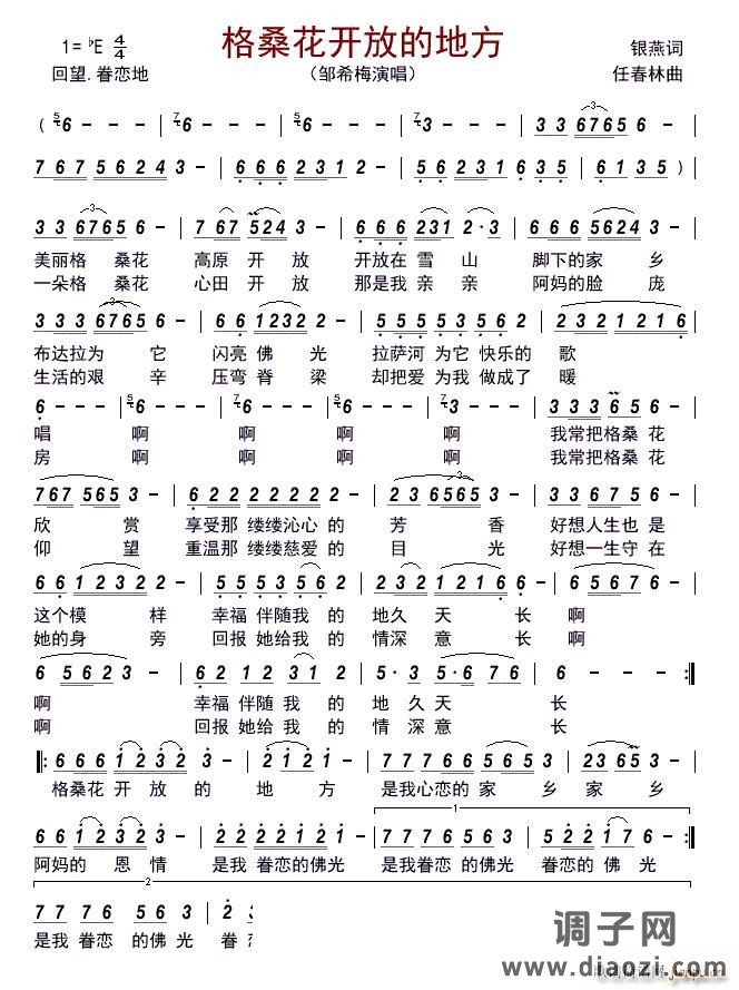 格桑花开放的地方