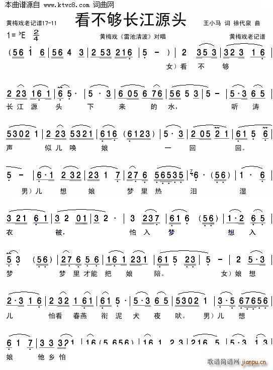 看不够( 黄梅戏对唱 )