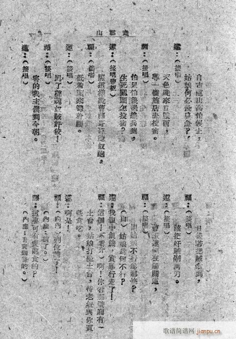 秦腔《走雪山》