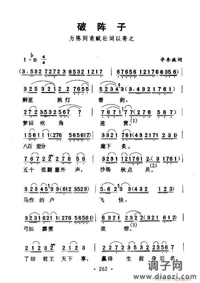 破阵子
