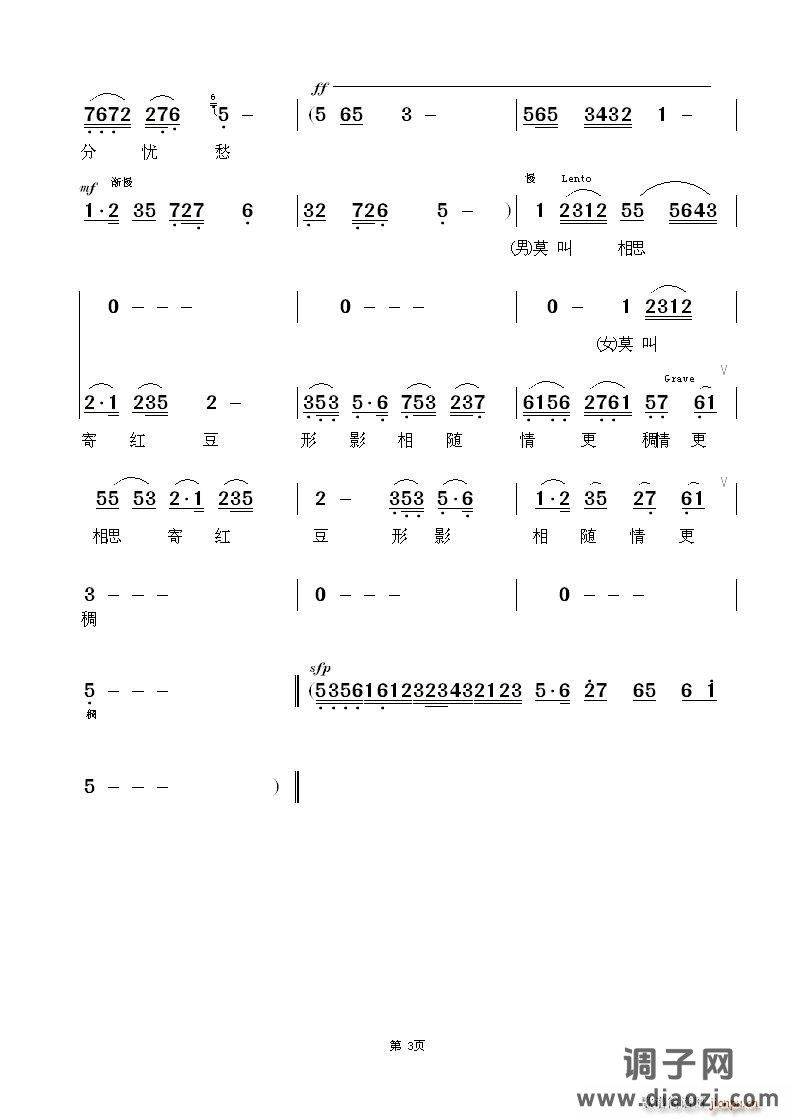 越剧 海滩别(新版 )