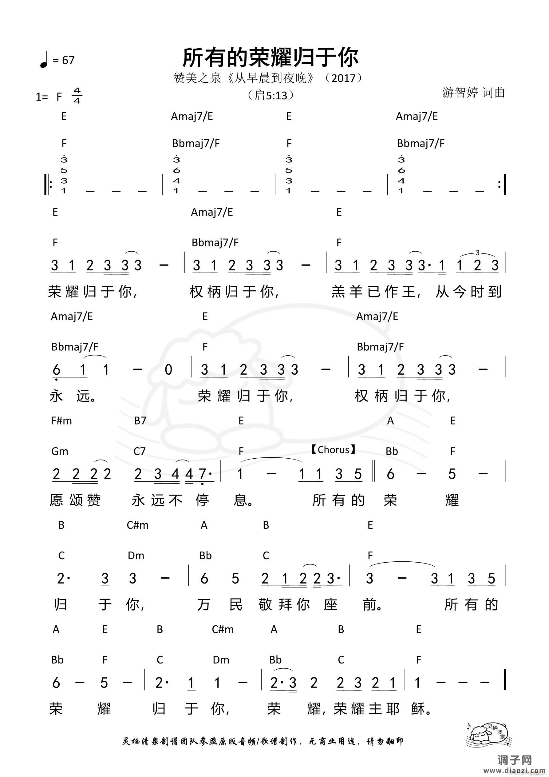 所有的荣耀归于你