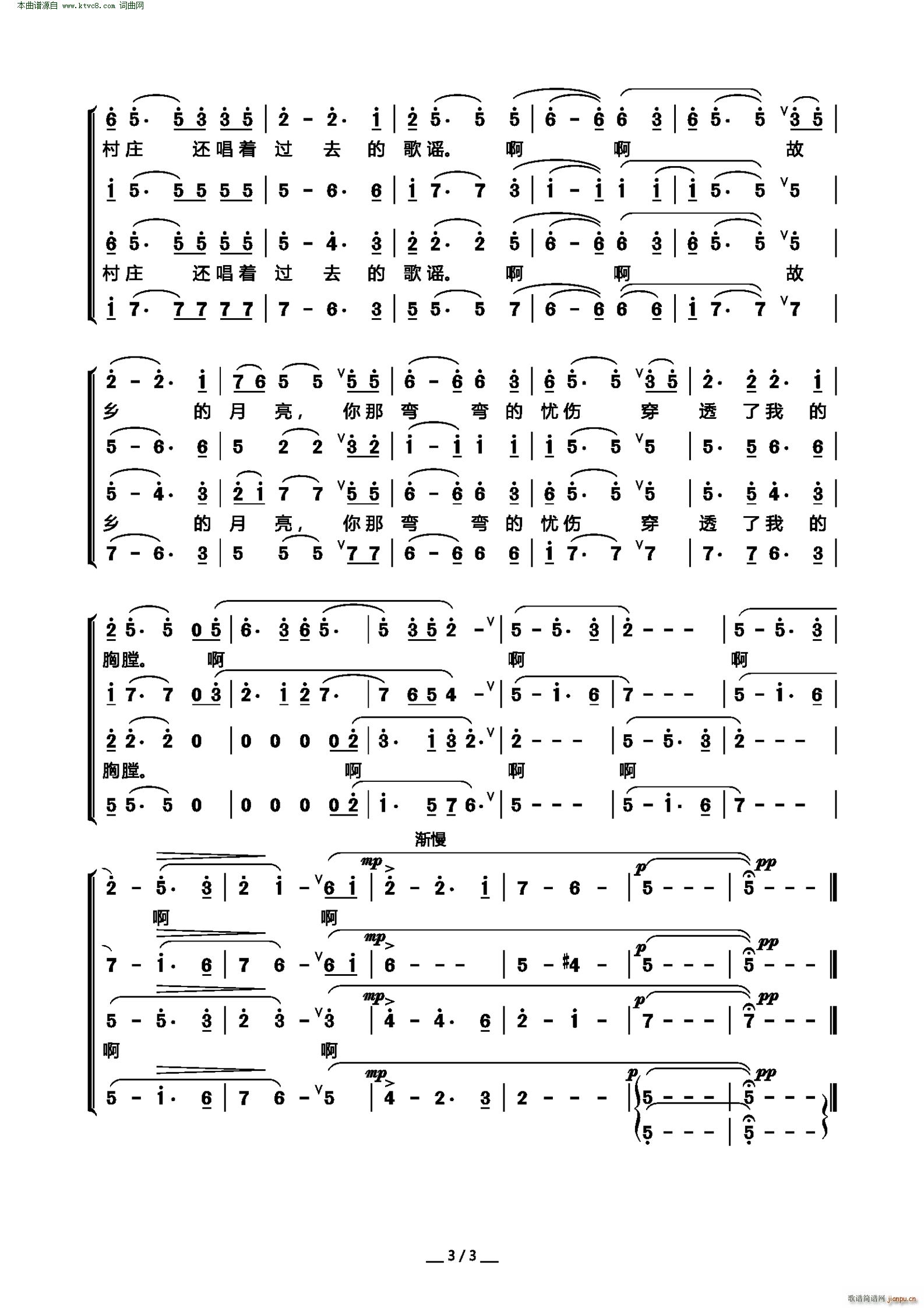 弯弯的月亮( 混声合唱 )
