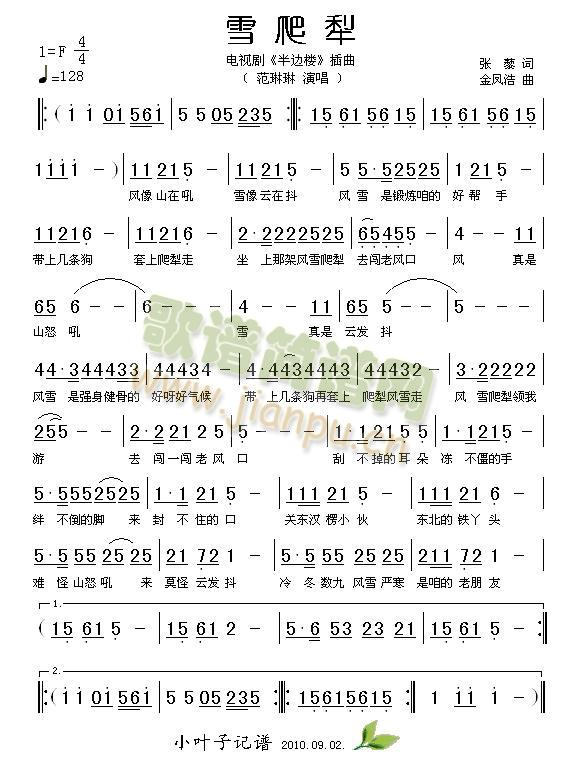 雪爬犁（电视剧《半边楼》插曲）