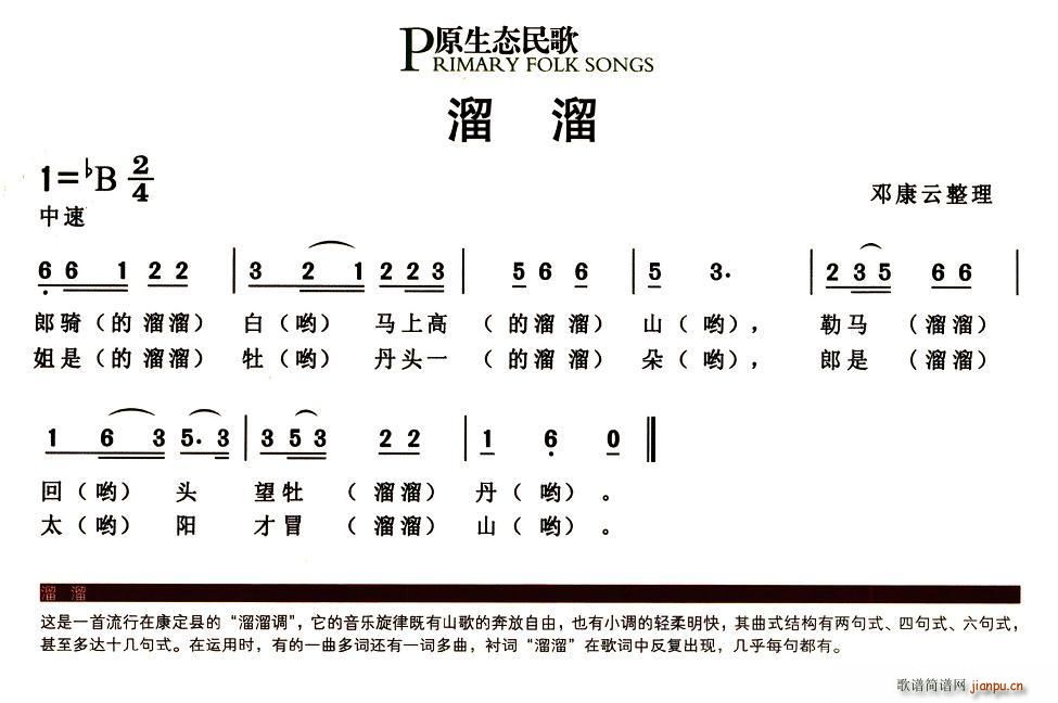 溜溜（原生态民歌）