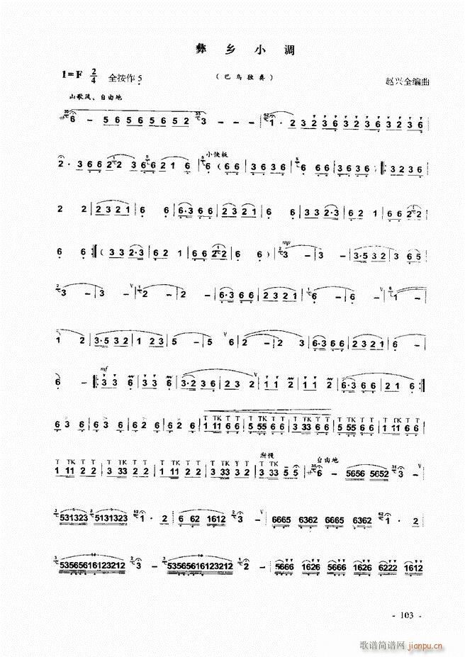 葫芦丝、巴乌实用教程 目录前言1-60