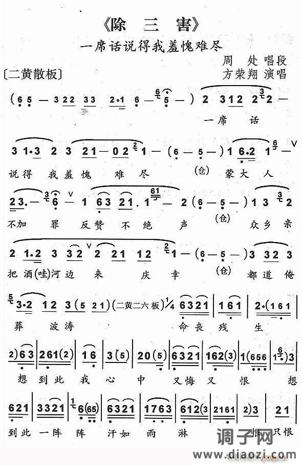 一席话说得我羞愧难尽（京剧《除三害》周处唱段）