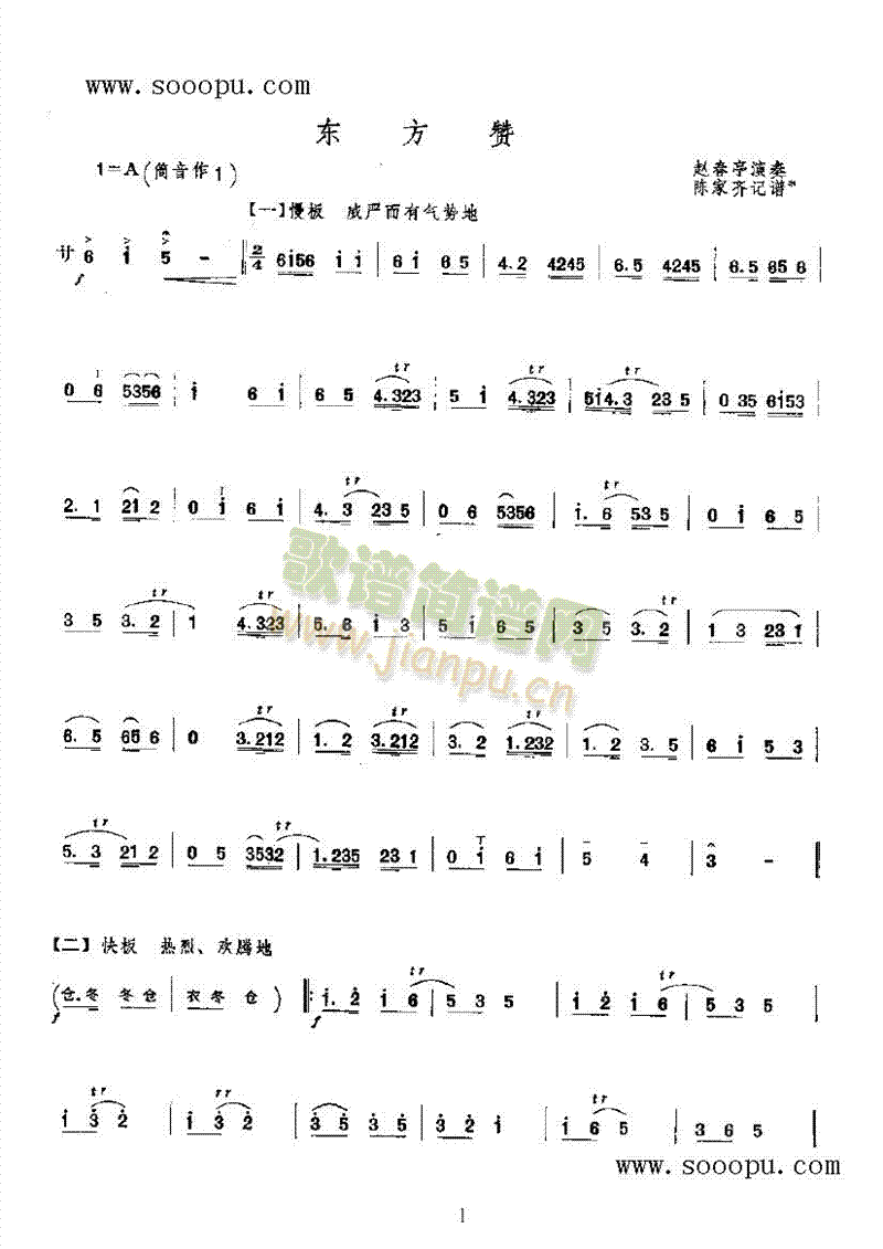 东方赞 民乐类 唢呐