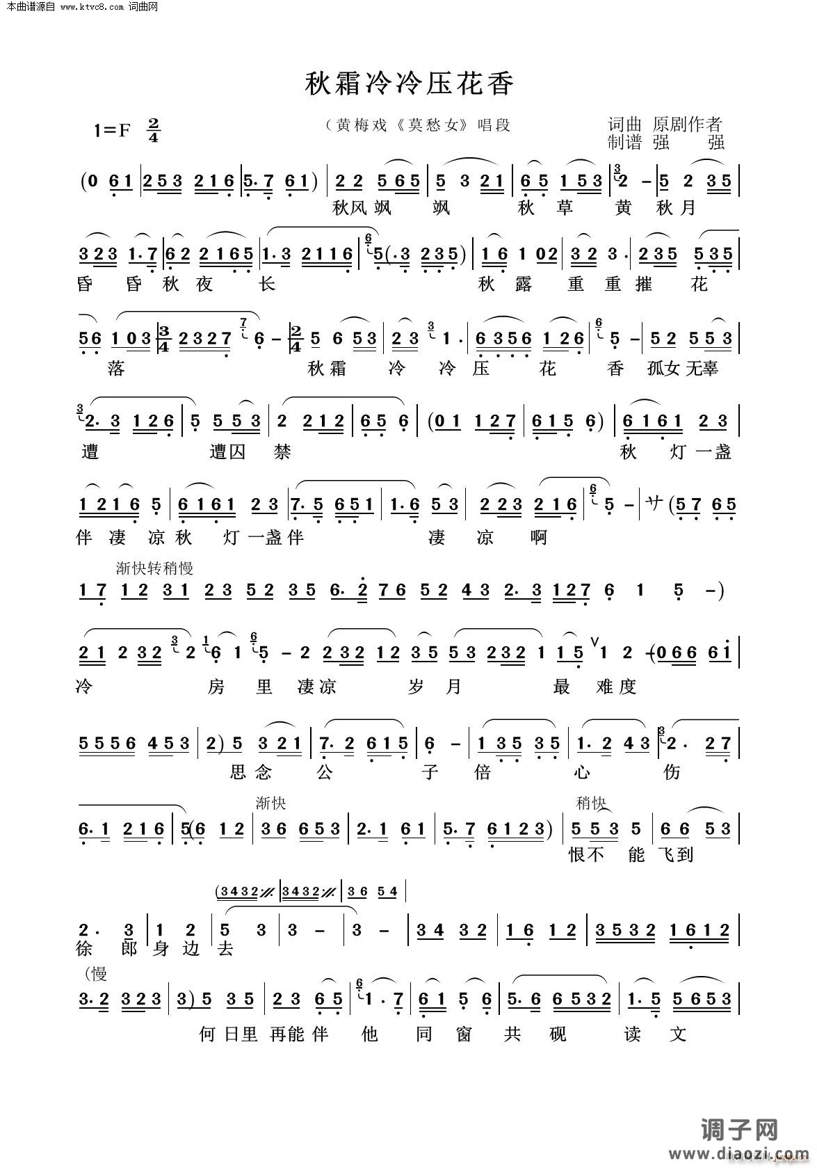 秋霜冷冷压花香(黄梅戏唱段)