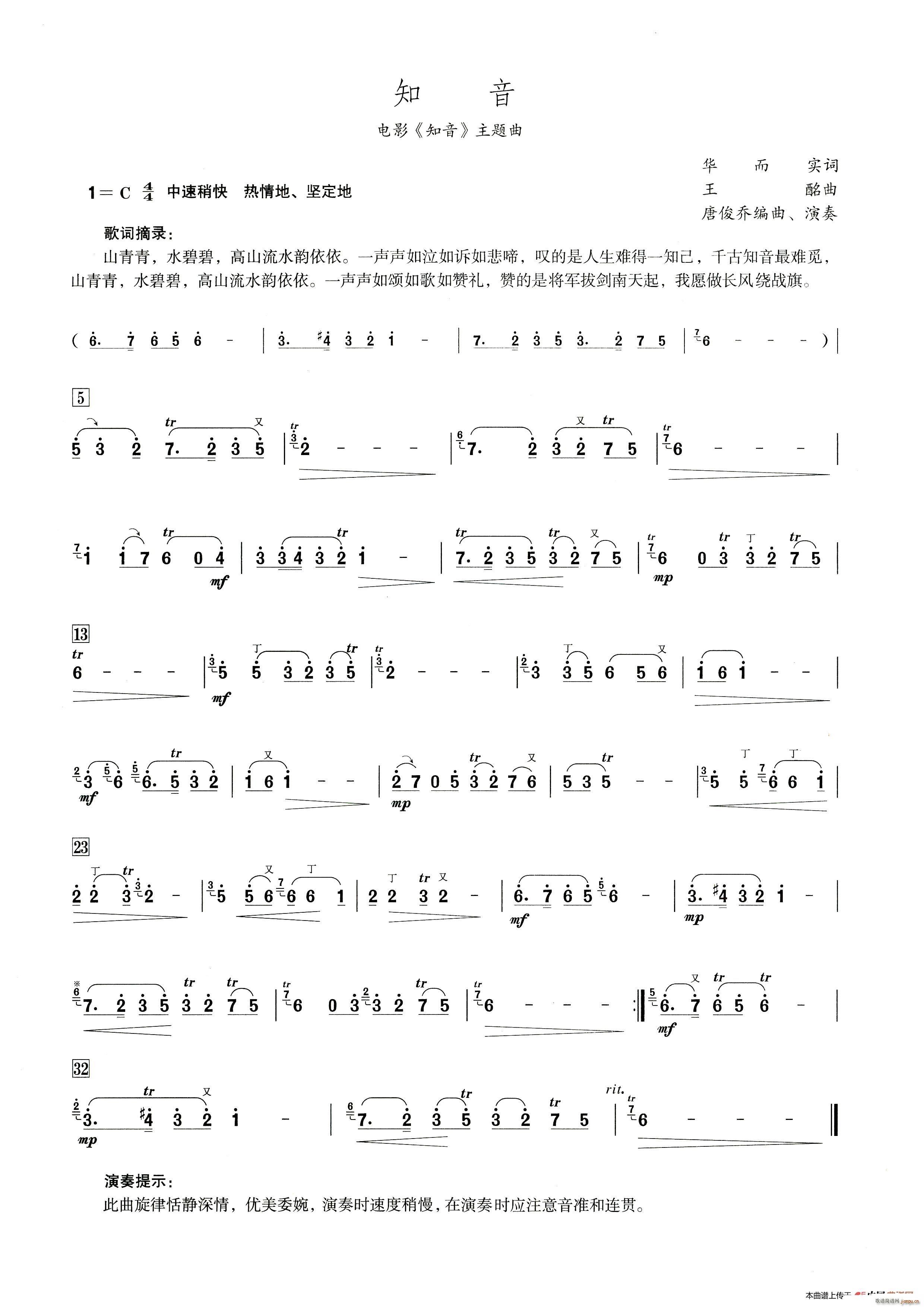 知音( 笛子演奏提示版 )