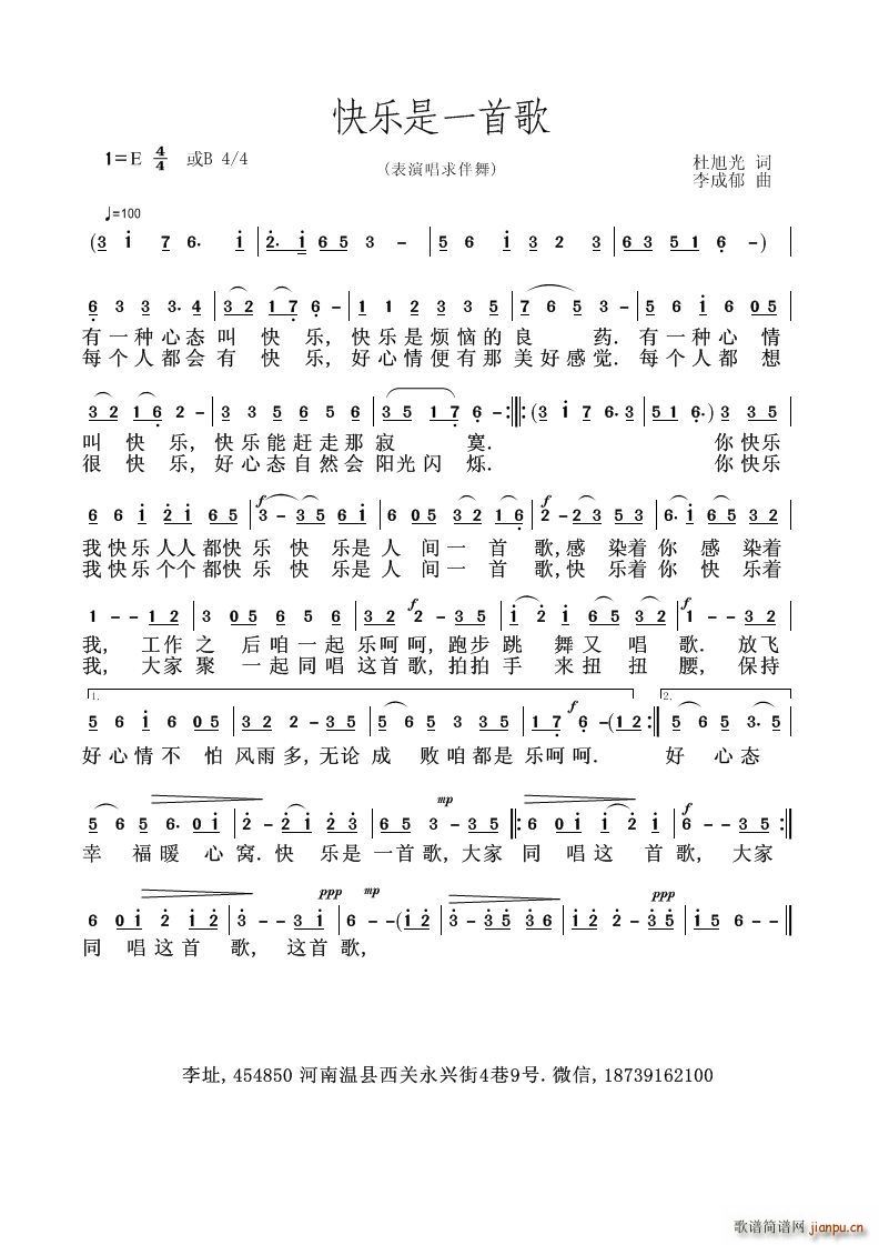 快乐是一首歌
