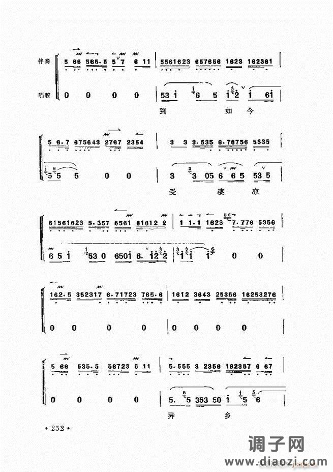 唱腔选集 （增订本）241-284