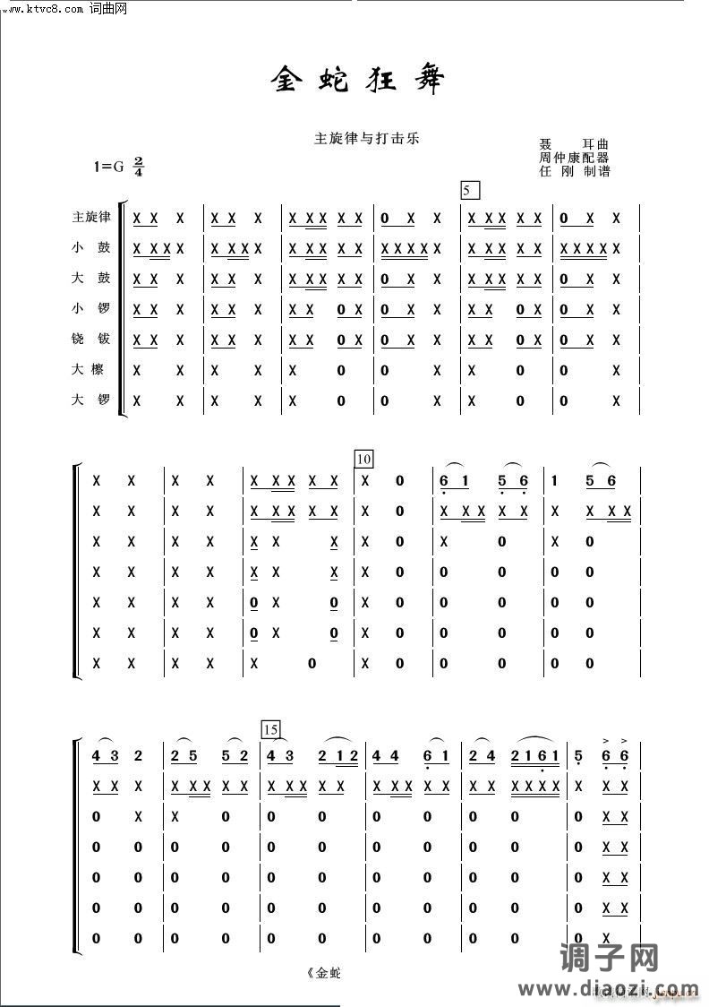 金蛇狂舞(打击乐分谱-常青民乐)
