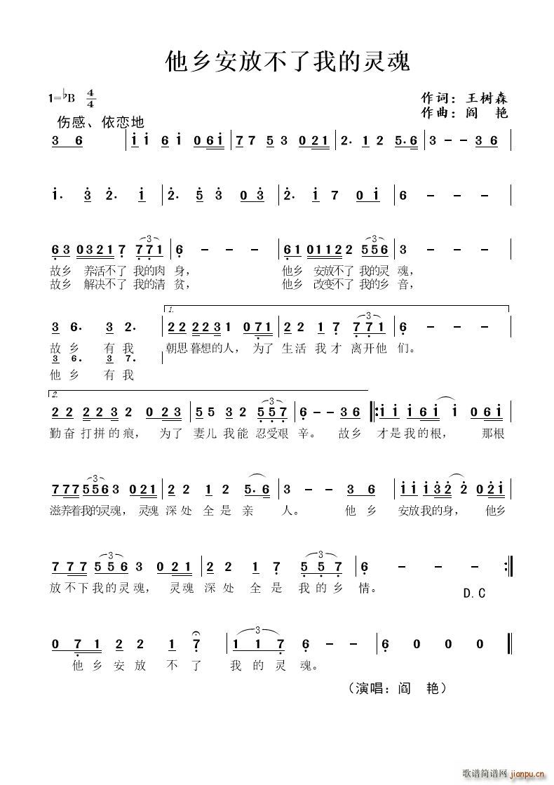 他乡安放不了我的灵魂