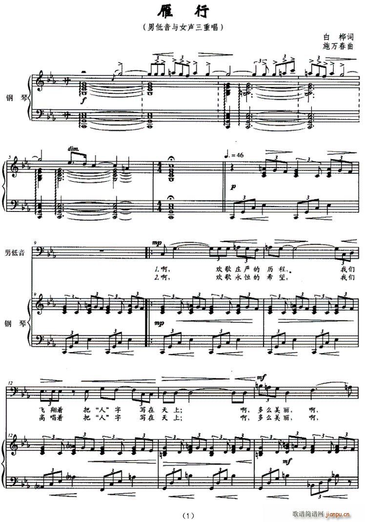 雁行（男低音与女声三重唱 [正谱]）