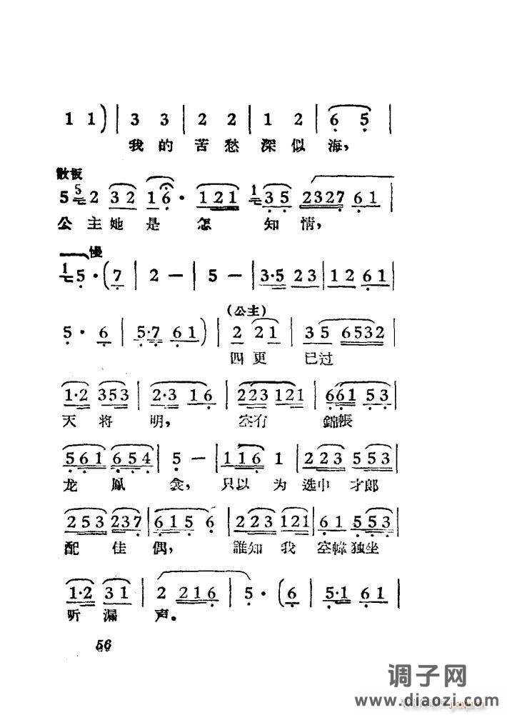 女驸马（黄梅 ）（电影版）（51-84）