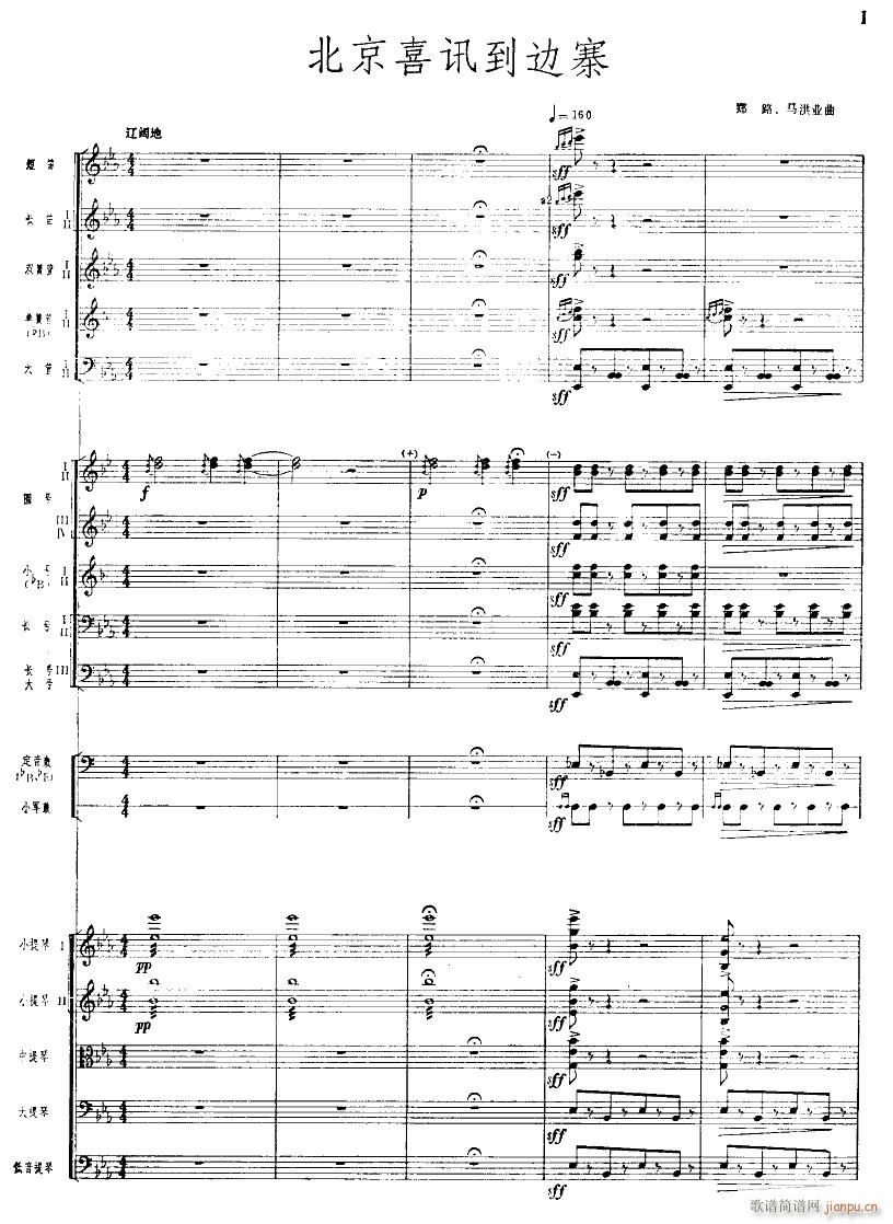 北京喜讯到边寨(管弦乐 )01