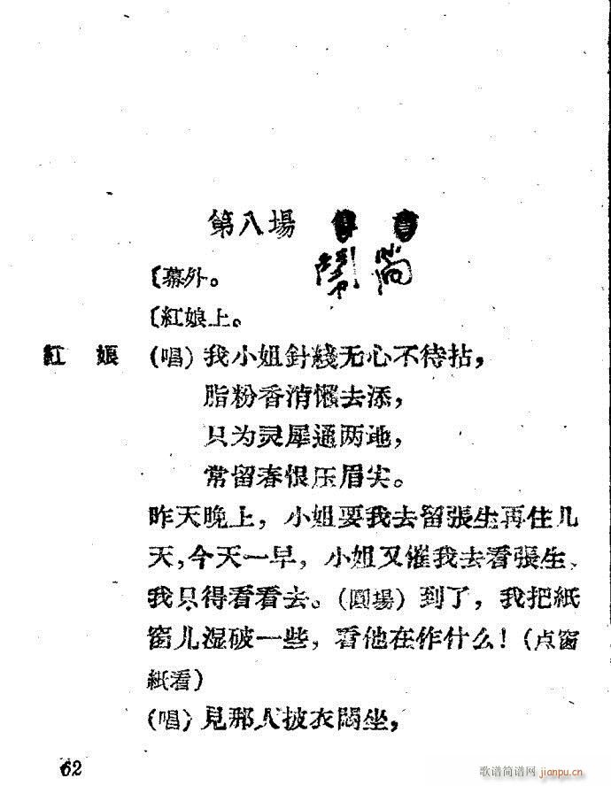 越剧《西厢记 》