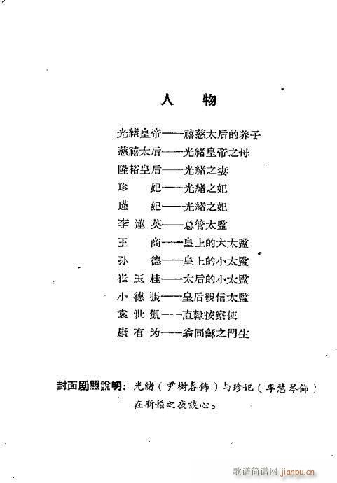越剧《光绪与珍妃》前言1-20