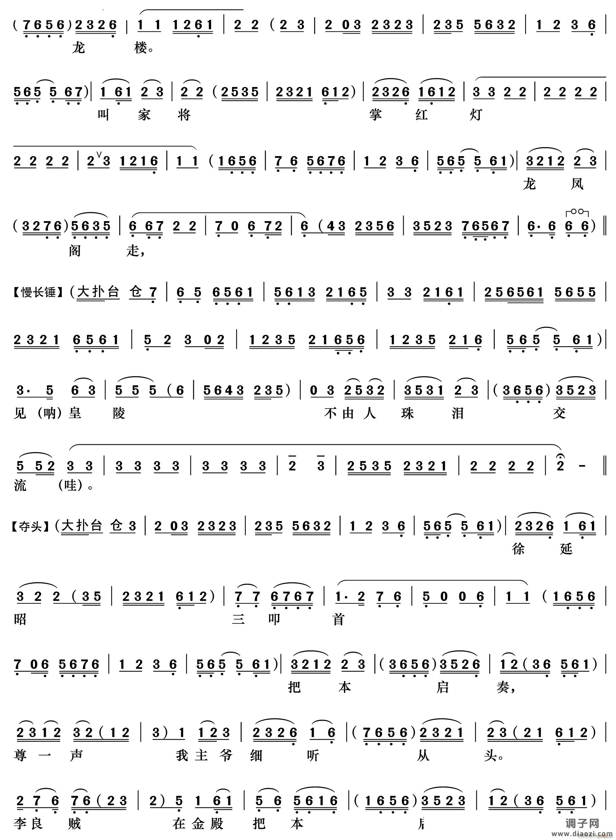 听谯楼打罢了初更时候《探皇陵》徐延昭唱段